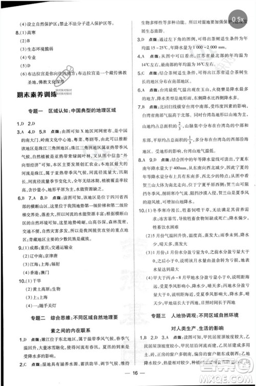 湖南地图出版社2023点拨训练八年级地理下册人教版参考答案 湖南地图出版社2023点拨训练八年级地理下册人教版参考答案