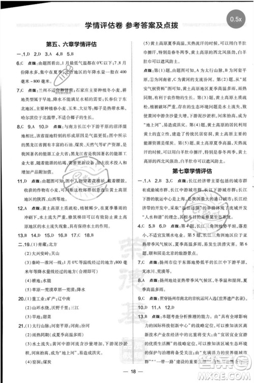湖南地图出版社2023点拨训练八年级地理下册人教版参考答案
