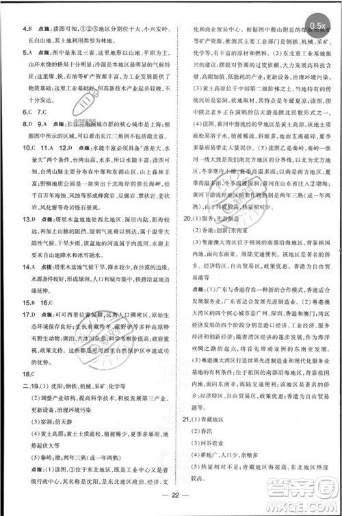 湖南地图出版社2023点拨训练八年级地理下册人教版参考答案