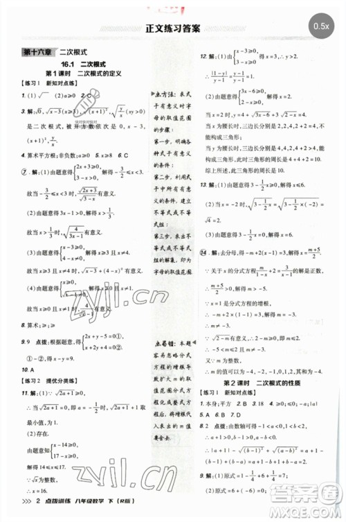 吉林教育出版社2023点拨训练八年级数学下册人教版参考答案