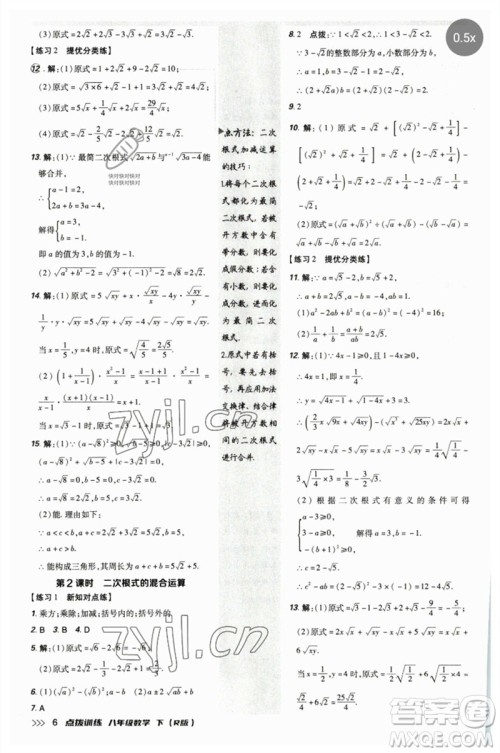 吉林教育出版社2023点拨训练八年级数学下册人教版参考答案