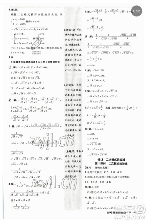 吉林教育出版社2023点拨训练八年级数学下册人教版参考答案