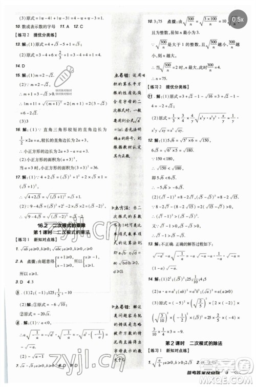 吉林教育出版社2023点拨训练八年级数学下册人教版参考答案