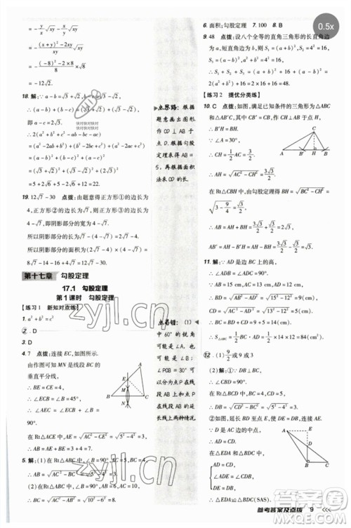 吉林教育出版社2023点拨训练八年级数学下册人教版参考答案