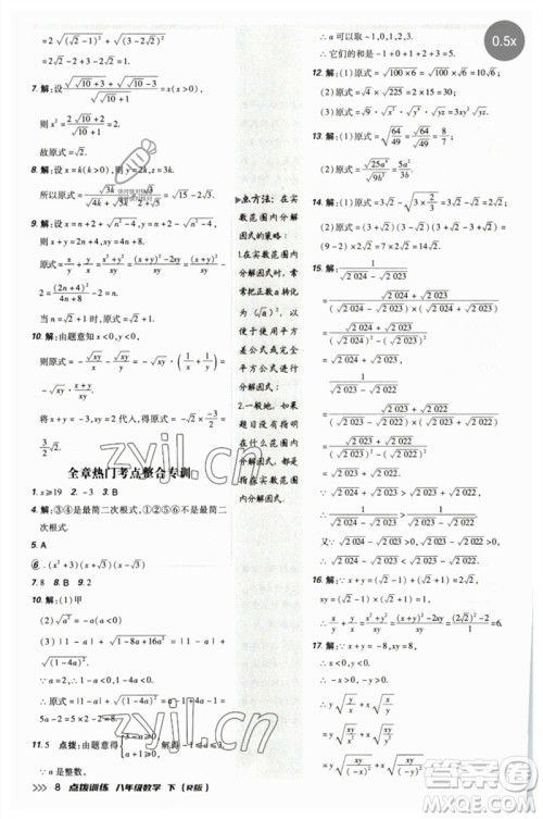 吉林教育出版社2023点拨训练八年级数学下册人教版参考答案