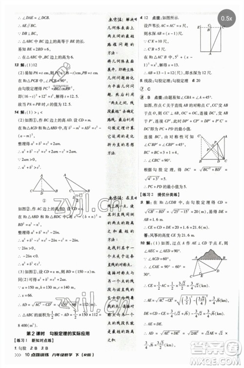 吉林教育出版社2023点拨训练八年级数学下册人教版参考答案