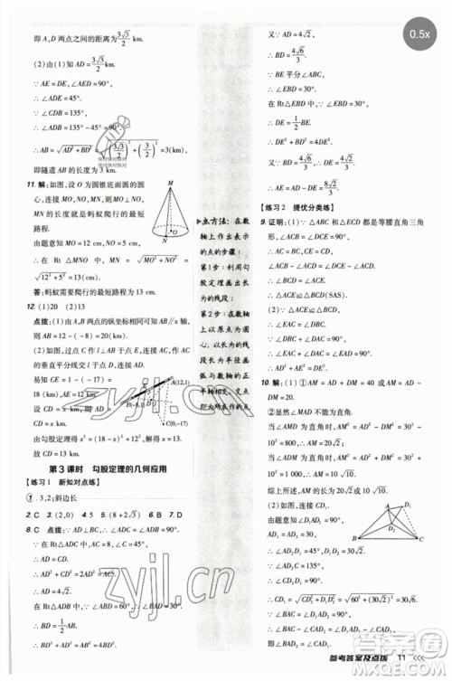 吉林教育出版社2023点拨训练八年级数学下册人教版参考答案
