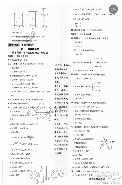 吉林教育出版社2023点拨训练八年级数学下册人教版参考答案