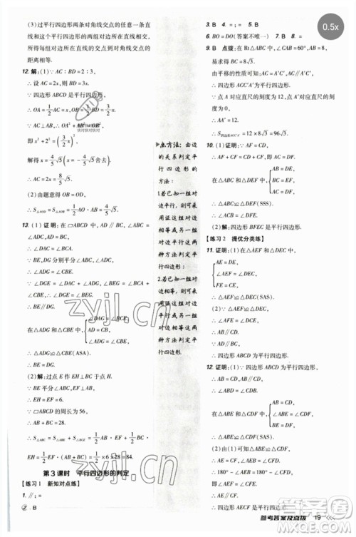 吉林教育出版社2023点拨训练八年级数学下册人教版参考答案