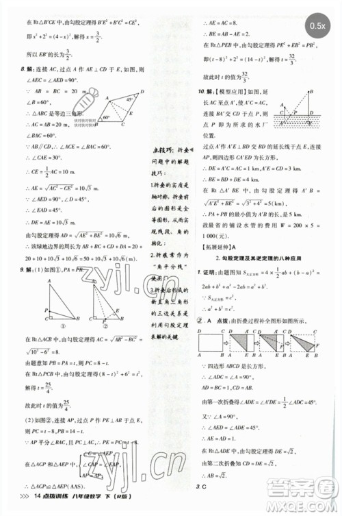 吉林教育出版社2023点拨训练八年级数学下册人教版参考答案