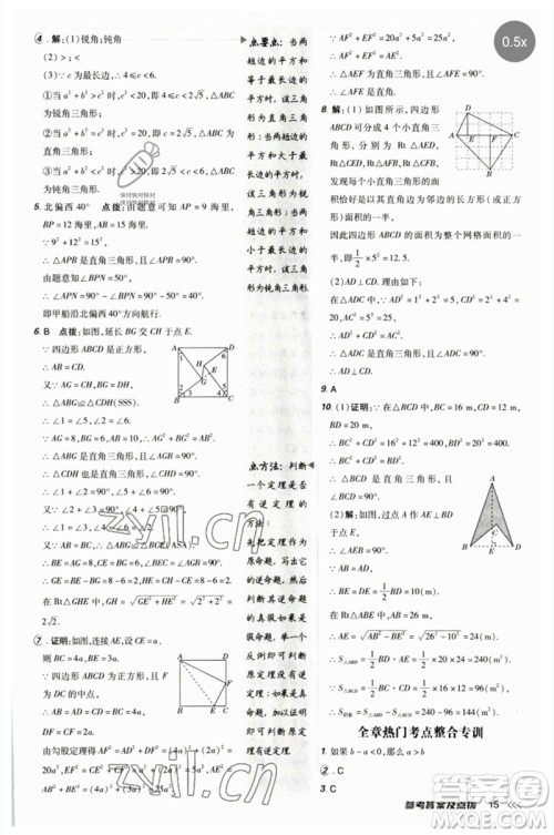 吉林教育出版社2023点拨训练八年级数学下册人教版参考答案