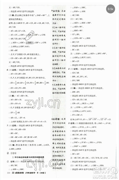 吉林教育出版社2023点拨训练八年级数学下册人教版参考答案