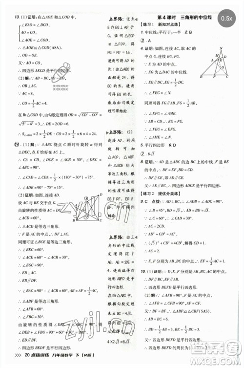 吉林教育出版社2023点拨训练八年级数学下册人教版参考答案