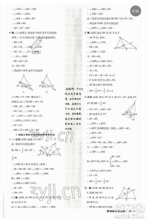 吉林教育出版社2023点拨训练八年级数学下册人教版参考答案