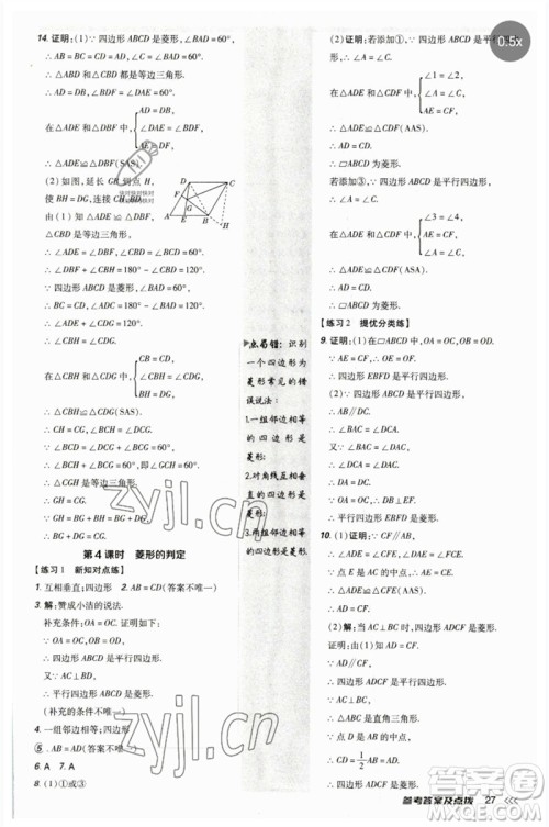 吉林教育出版社2023点拨训练八年级数学下册人教版参考答案