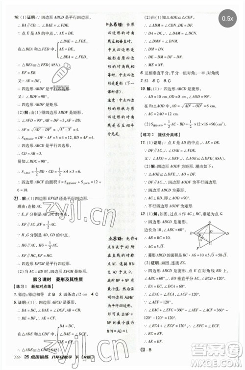 吉林教育出版社2023点拨训练八年级数学下册人教版参考答案