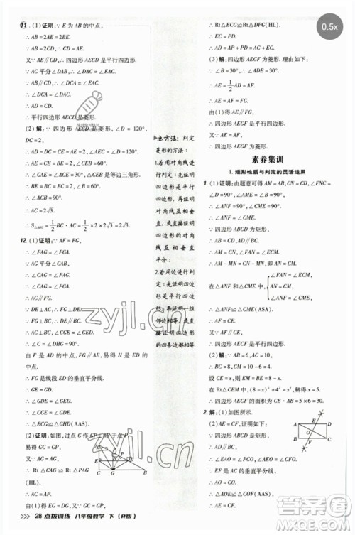 吉林教育出版社2023点拨训练八年级数学下册人教版参考答案