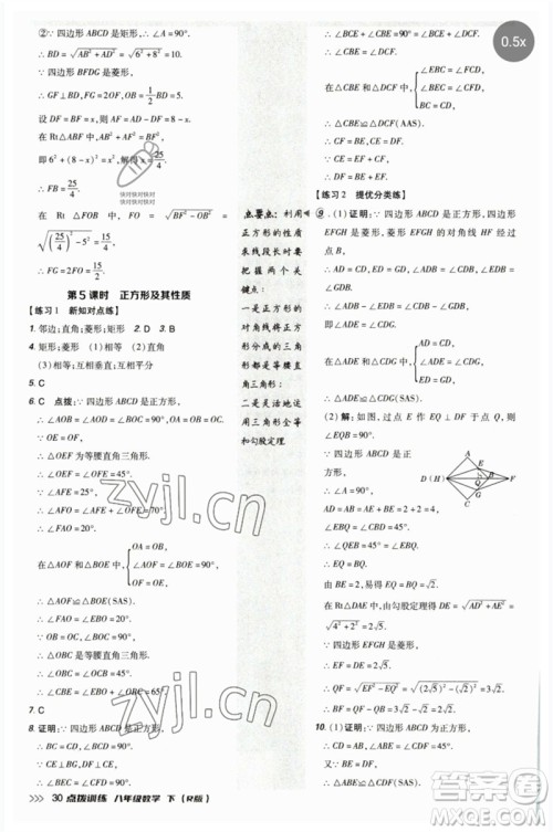 吉林教育出版社2023点拨训练八年级数学下册人教版参考答案