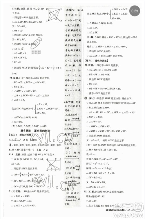 吉林教育出版社2023点拨训练八年级数学下册人教版参考答案