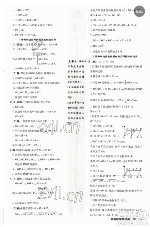 吉林教育出版社2023点拨训练八年级数学下册人教版参考答案