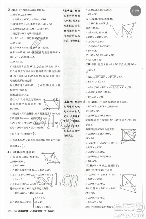 吉林教育出版社2023点拨训练八年级数学下册人教版参考答案