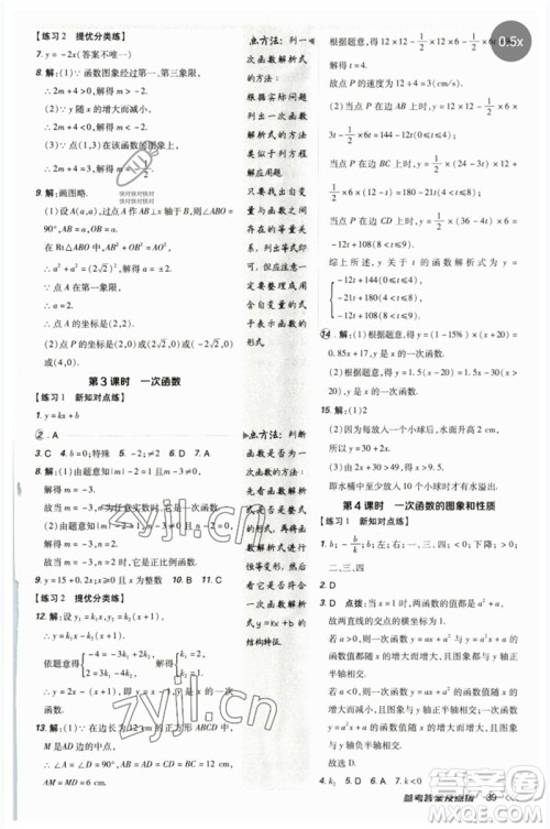 吉林教育出版社2023点拨训练八年级数学下册人教版参考答案