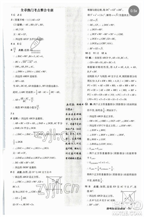 吉林教育出版社2023点拨训练八年级数学下册人教版参考答案