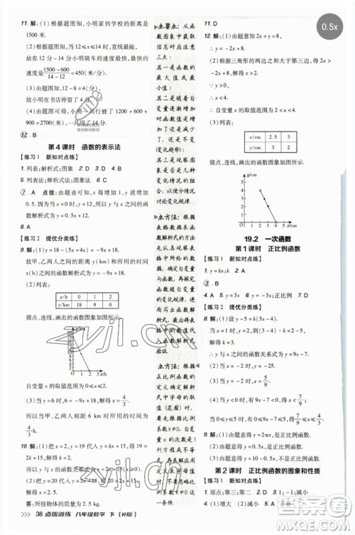 吉林教育出版社2023点拨训练八年级数学下册人教版参考答案