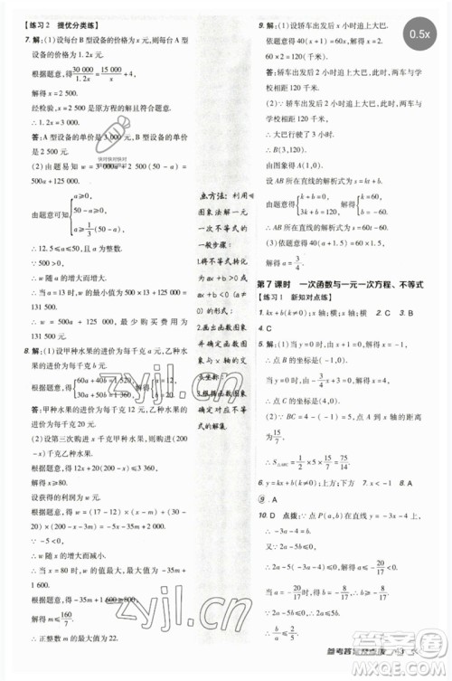 吉林教育出版社2023点拨训练八年级数学下册人教版参考答案