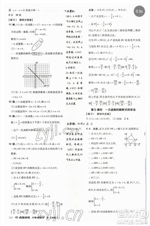吉林教育出版社2023点拨训练八年级数学下册人教版参考答案