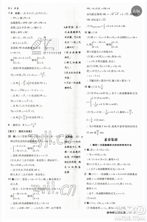吉林教育出版社2023点拨训练八年级数学下册人教版参考答案