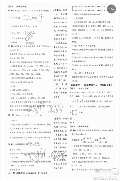 吉林教育出版社2023点拨训练八年级数学下册人教版参考答案
