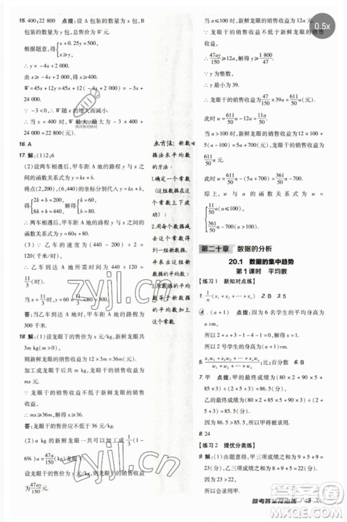 吉林教育出版社2023点拨训练八年级数学下册人教版参考答案