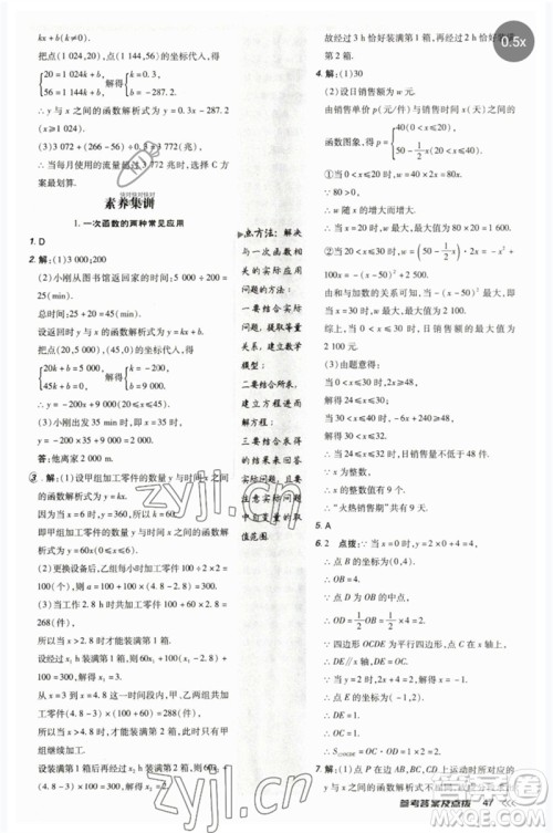 吉林教育出版社2023点拨训练八年级数学下册人教版参考答案