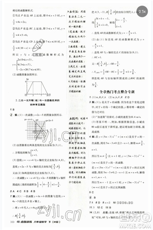 吉林教育出版社2023点拨训练八年级数学下册人教版参考答案