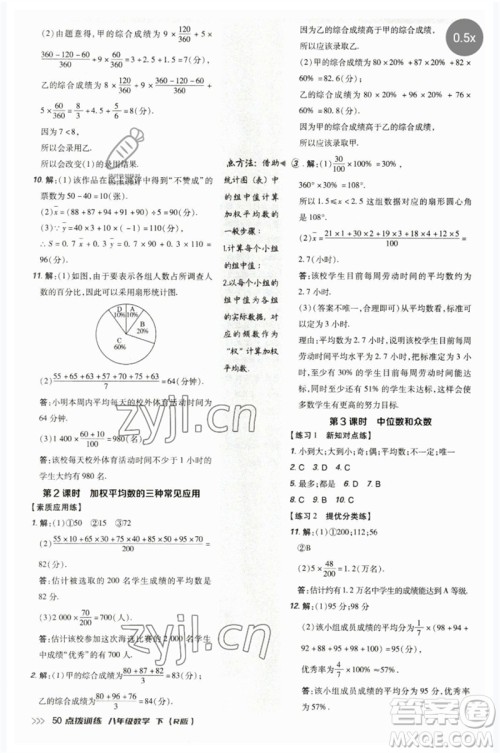 吉林教育出版社2023点拨训练八年级数学下册人教版参考答案