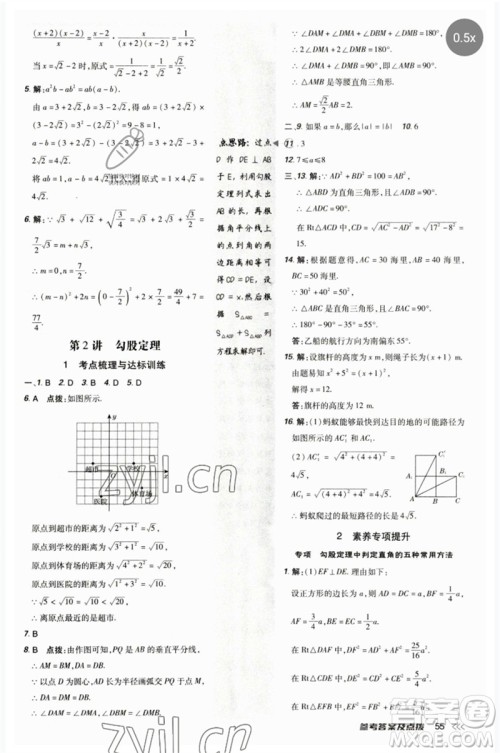 吉林教育出版社2023点拨训练八年级数学下册人教版参考答案