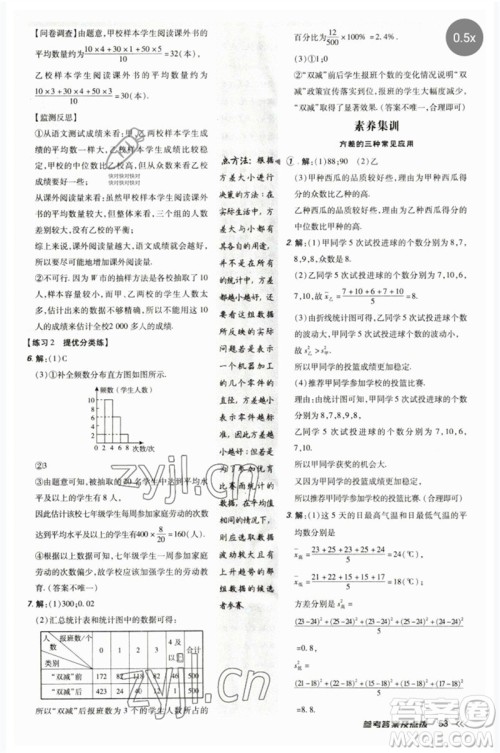 吉林教育出版社2023点拨训练八年级数学下册人教版参考答案