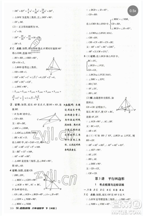 吉林教育出版社2023点拨训练八年级数学下册人教版参考答案