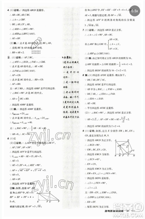 吉林教育出版社2023点拨训练八年级数学下册人教版参考答案