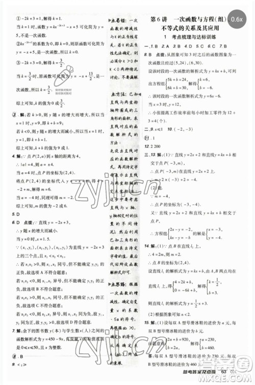 吉林教育出版社2023点拨训练八年级数学下册人教版参考答案