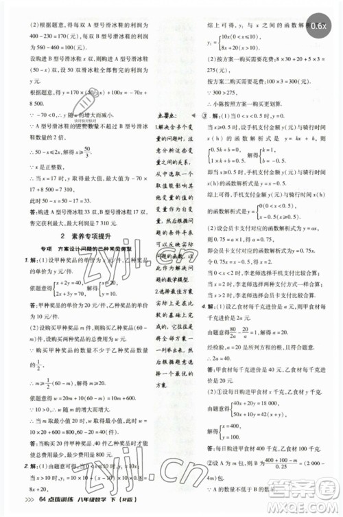 吉林教育出版社2023点拨训练八年级数学下册人教版参考答案