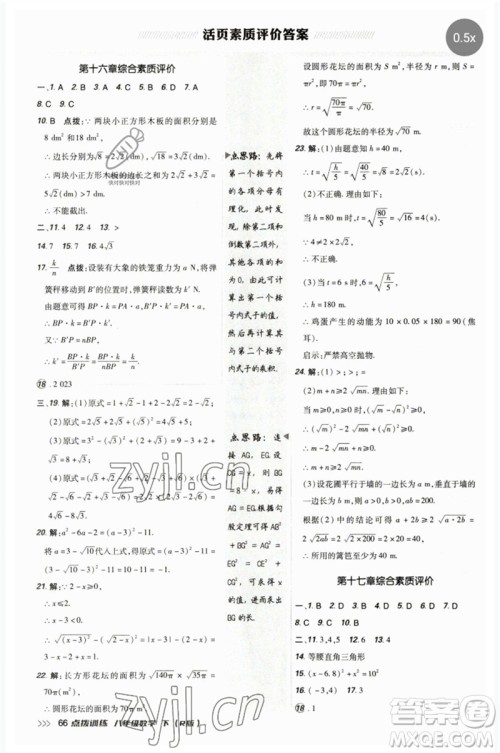 吉林教育出版社2023点拨训练八年级数学下册人教版参考答案