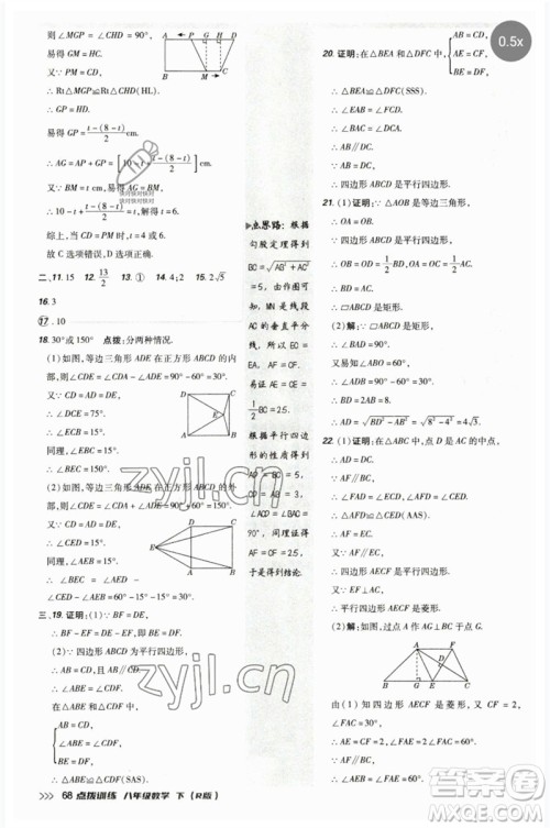 吉林教育出版社2023点拨训练八年级数学下册人教版参考答案