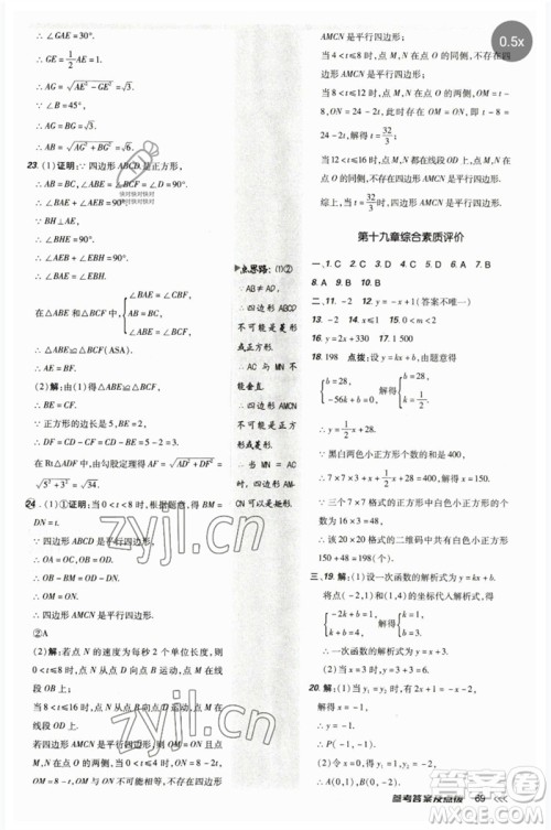 吉林教育出版社2023点拨训练八年级数学下册人教版参考答案