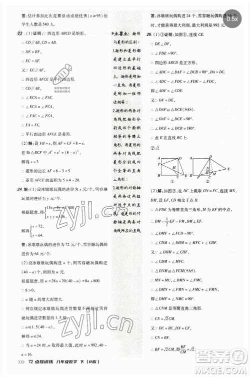 吉林教育出版社2023点拨训练八年级数学下册人教版参考答案