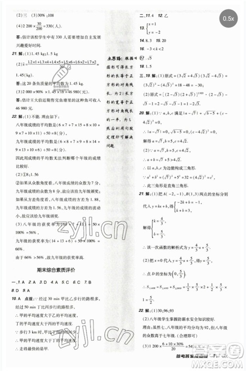 吉林教育出版社2023点拨训练八年级数学下册人教版参考答案