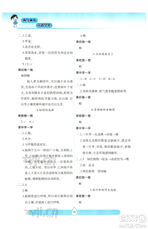 希望出版社2023新课标两导两练高效学案五年级下册科学教科版参考答案