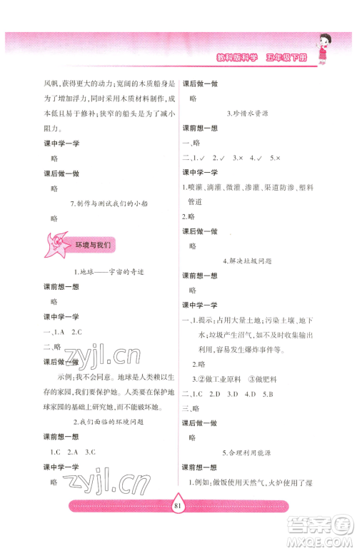 希望出版社2023新课标两导两练高效学案五年级下册科学教科版参考答案