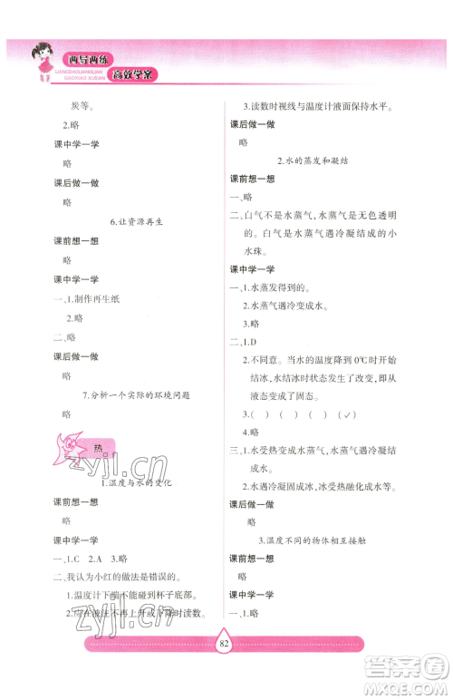 希望出版社2023新课标两导两练高效学案五年级下册科学教科版参考答案